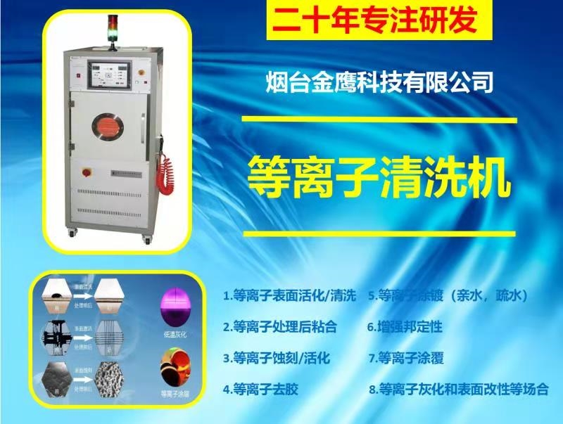 高功率等离子体处理机用于等离子体清洁、附着力改善