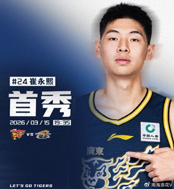 广东队官宣崔永熙3月15日复出 杜锋亮出争冠底牌