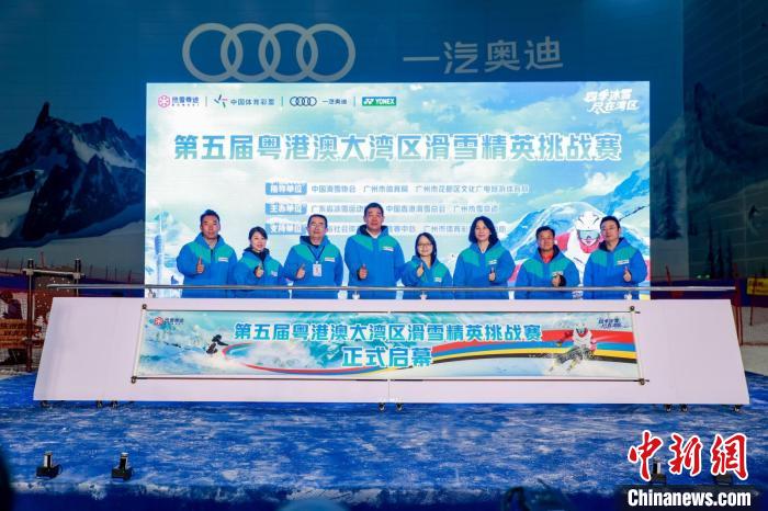 第五届粤港澳大湾区滑雪精英挑战赛广州热雪奇